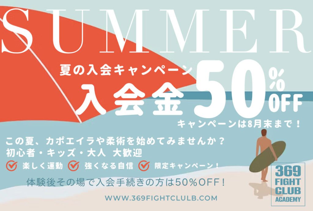 capoeira summer campaign