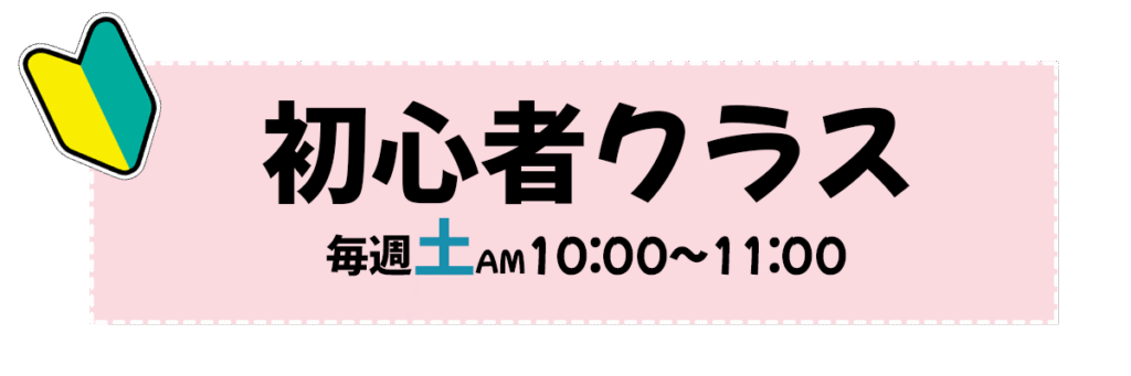 やさしいクラス